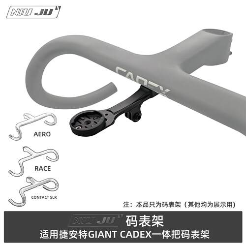 适用捷安特CADEX一体把码表架AERO  RACE GIATN新款一体把延伸座