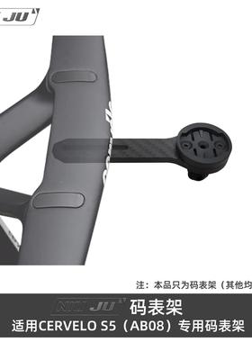 适用CERVELO S5破风把码表架2025款S5 DISC超轻碳纤维支架座