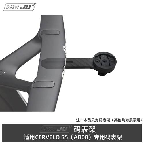 适用CERVELO S5破风把码表架2025款S5 DISC超轻碳纤维支架座