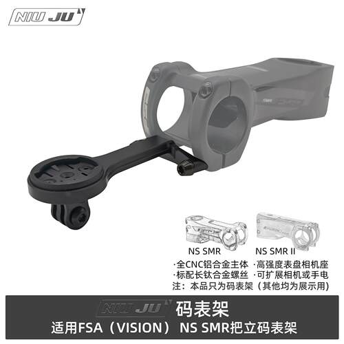 适用MERIDA美利达瑞克多REACTO FSA SMR把立码表支架SMR II码表座