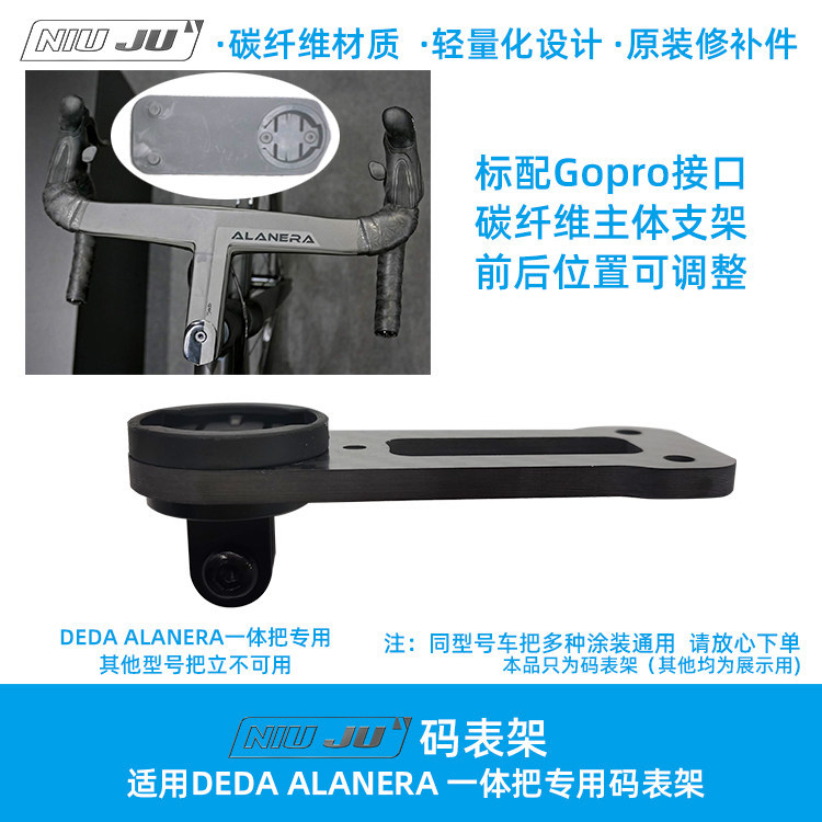 适用DEDA ALANERA碳纤维破风一体把专用码表架佳明1030 WAHOO