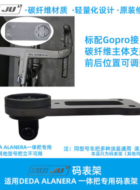 适用DEDA ALANERA碳纤维破风一体把专用码表架佳明1030 WAHOO
