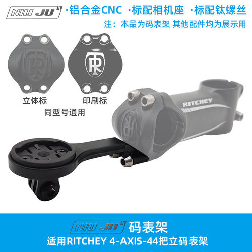 适用Ritchey 4AXIS 44铝把立下沉延伸码表架座整合GOPRO支架超轻