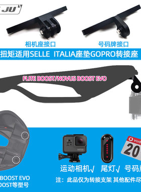 适用SELLE ITALIA FLITE BOOST座垫Gopro相机座NOVUS EVO坐垫