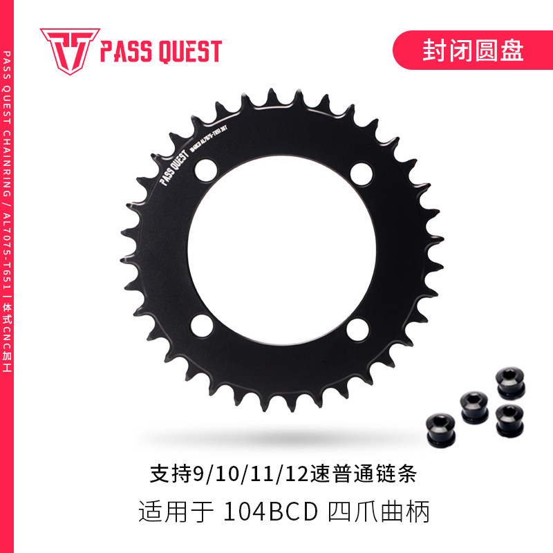 PASS QUEST 104BCD 封闭盘 黑银炫彩正负齿单盘7075铝 xt780 slx - 实物图