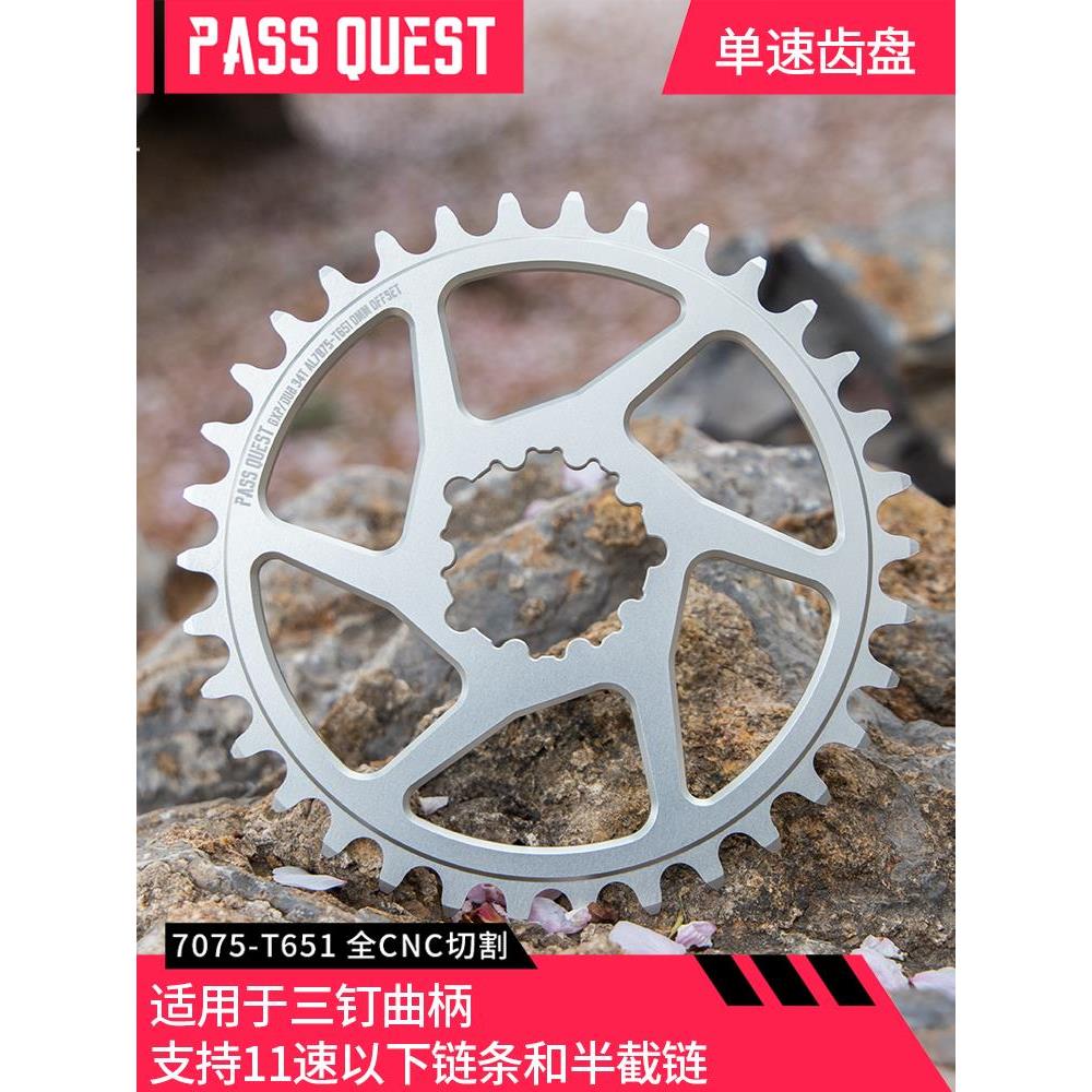 PASS QUEST土坡 动作车专用单速齿盘 104BCD 速联3钉规格单速牙盘