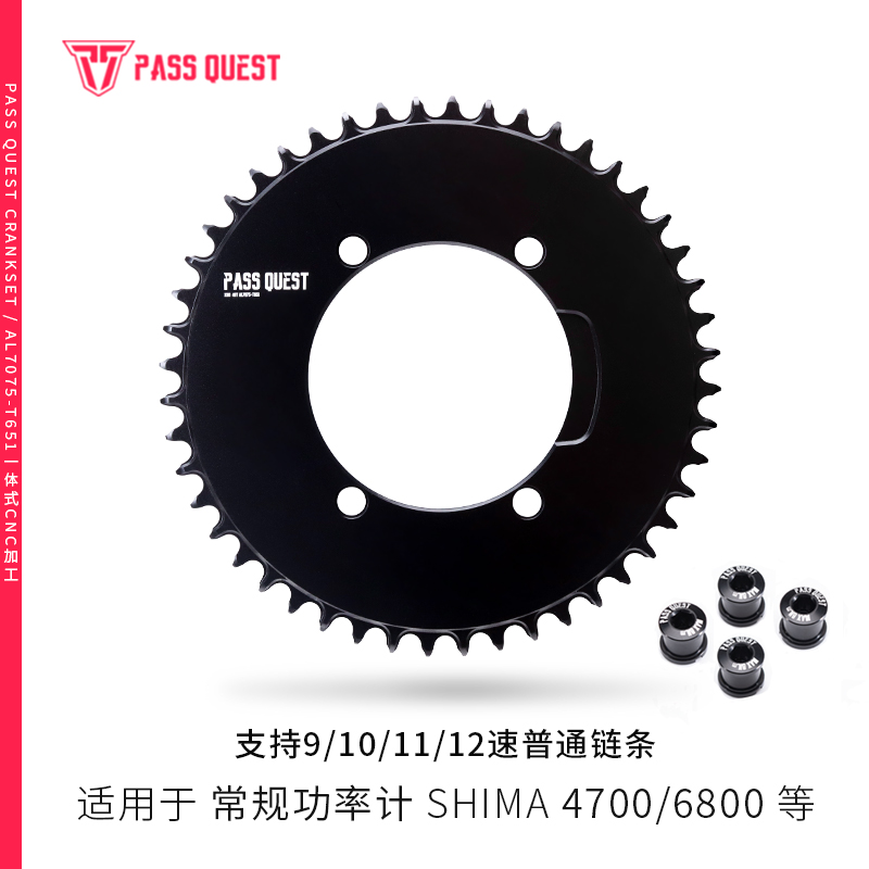 PASS QUEST X110bcd 6800 4700功率计封闭4爪盘片 正负齿单盘