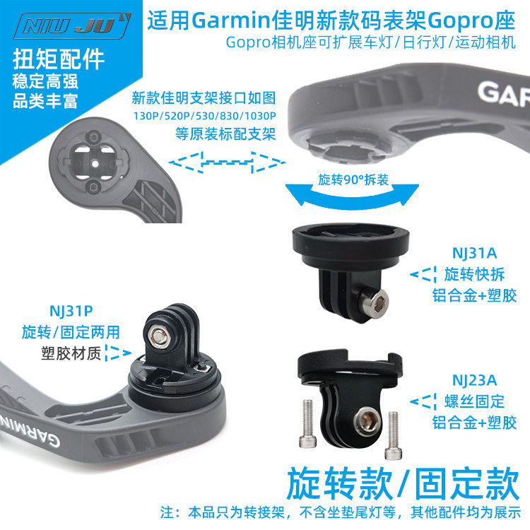 适用佳明Garmin新款码表架Gopro相机座车灯座加改装配件