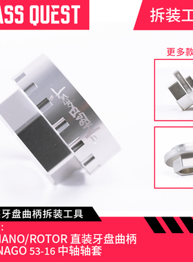 PASS QUEST直装rotor牙盘曲柄colnago梅花中轴轴套拆装工具