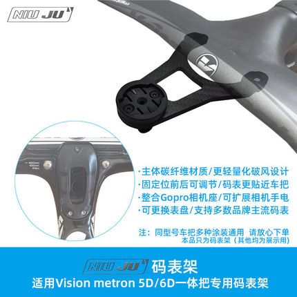 适用VISION METRON 5D 6D碳纤维码表座BIANCHI一体把wahoo PC8架