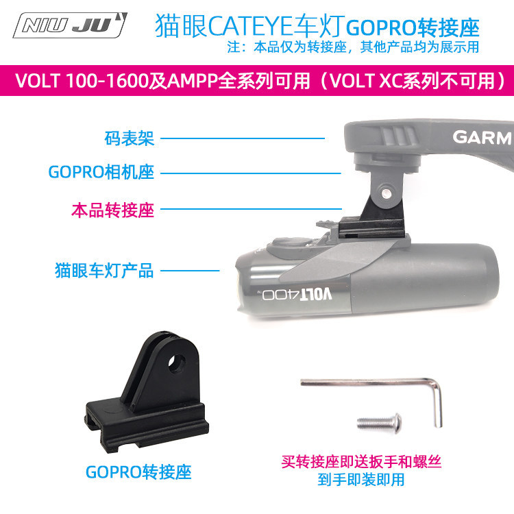 适用猫眼CATEYE车头灯GOPRO转接座 VOLT800 400 AMPP 800灯架