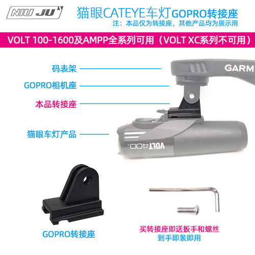 适用猫眼CATEYE车头灯GOPRO转接座 VOLT800 400 AMPP 800灯架