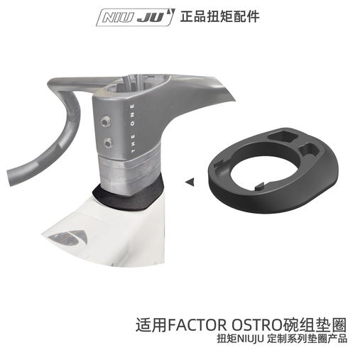 适用Factor ostro碗组垫圈定制转THE ONE VISION EXS DEDA