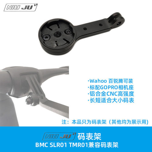扭矩适用BMC SLR01 TMR01 兼容替换码表架GOPRO wahoo bmc码表座