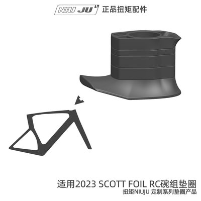 NIUJU适用2023 SCOTT FOIL RC垫圈定制整合EXS FSA一体把 STS