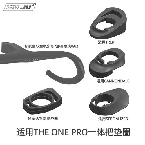适用THE ONE PRO碗组垫圈底座转接座一体把内走线头管整合座