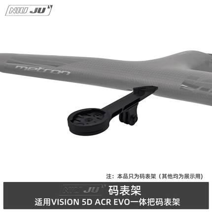 NIUJU适用VISION 5D ACR EVO一体把码表架延伸座WAHOO 1050