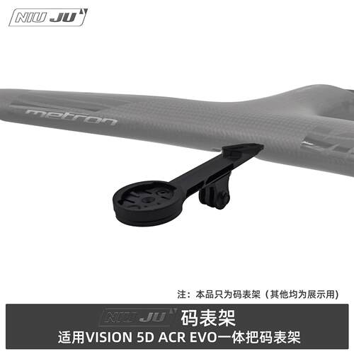 NIUJU适用VISION 5D ACR EVO一体把码表架延伸座WAHOO 1050