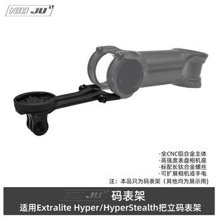 适用Extralite HyperStem HyperStealth超轻把立码表架佳明延伸
