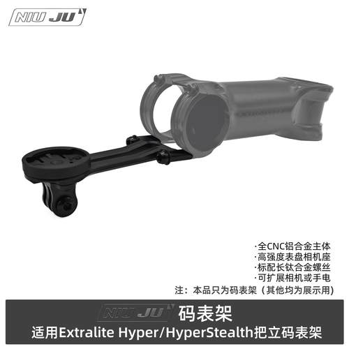 适用Extralite HyperStem HyperStealth超轻把立码表架佳明延伸