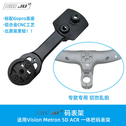 扭矩适用Vision Metron 5D ACR一体把码表架座WAHOO Gopro轻量化