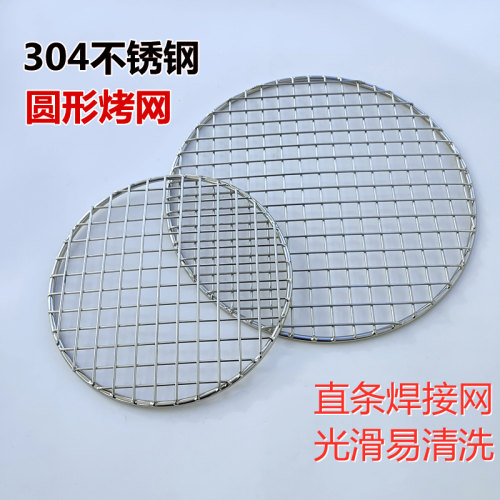 304不锈钢烧烤网圆形烤网