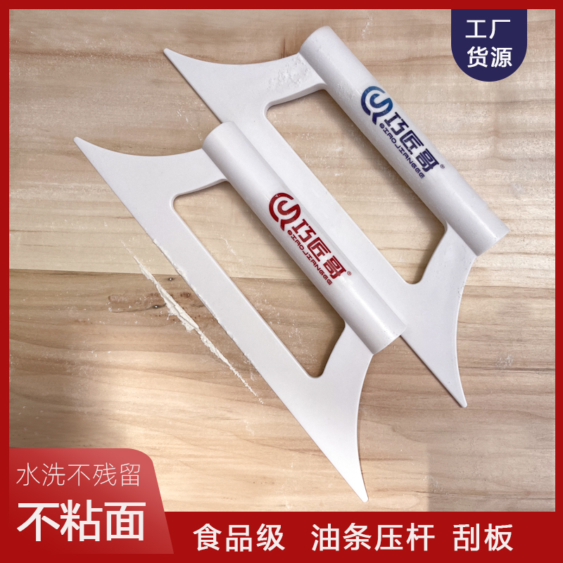 油条压杆塑料刮板加厚硬质切面刀炸油条的工具神器带把手压油条杆