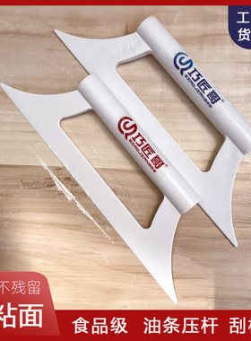 油条压杆塑料刮板加厚硬质切面刀炸油条的工具神器带把手压油条杆