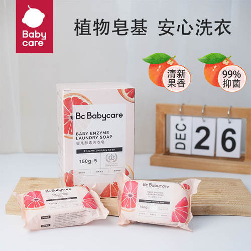 babycare婴儿洗衣皂bbc儿童洗衣服新生宝宝肥皂内衣内裤香皂