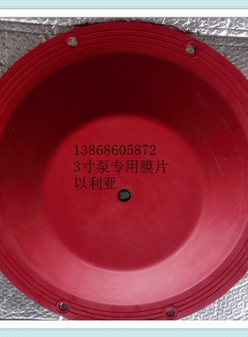 马拉松Marathon气动隔膜泵配件M30 3英寸泵隔膜片 山道胶红色膜片