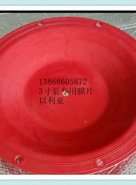 马拉松Marathon气动隔膜泵配件M30 3英寸泵隔膜片286-098-354红色