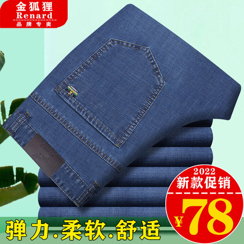 金狐狸春夏弹力水洗拉链牛仔长裤