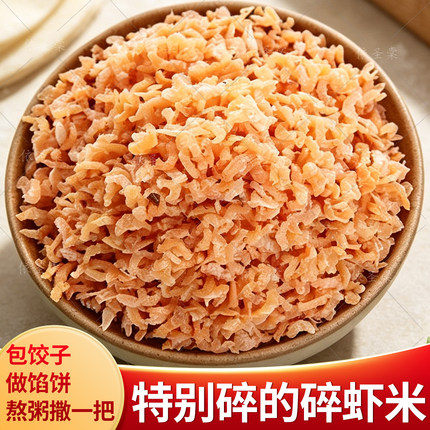 碎虾米海米干货500g特别碎小虾仁饺子馅料非即食小虾肉海产品干货