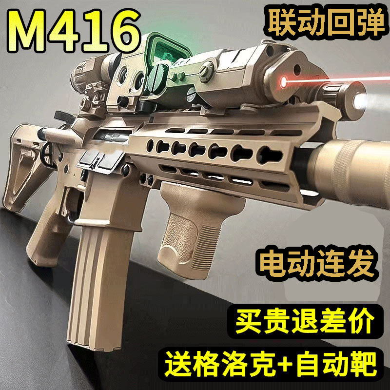 M416手自一体水突发射软弹枪