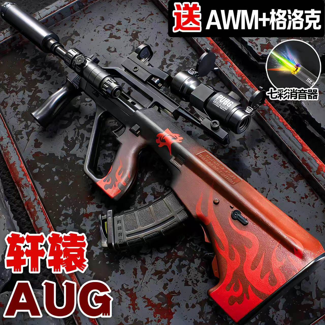 AUG电动连发水突击抢儿童手自一体玩具男孩仿真晶模型软弹枪专用