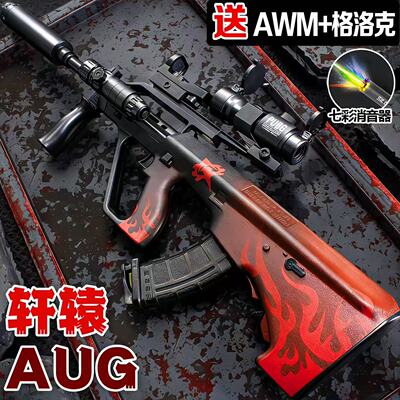 AUG电动连发软弹枪专用