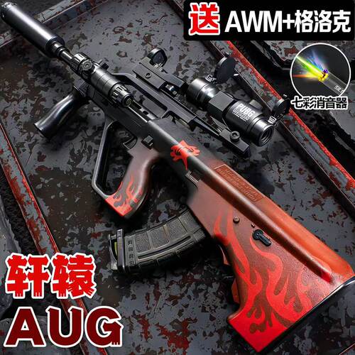 AUG电动连发软弹枪专用