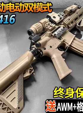 M416突击电动连发水玩具HK416儿童男孩晶仿真手自一体专用软弹枪