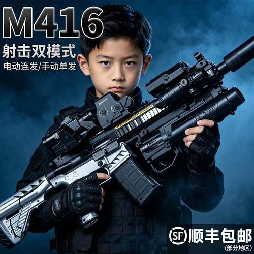 M416电动连发自动三角洲行动