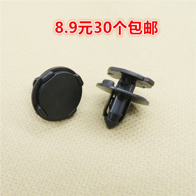 适配奔腾X40森雅R7 S80叶子板内衬卡扣前保险杠后备箱挡泥板卡子,汽车零部件/养护/美容/维保,其他,淘宝优惠券,粉丝福利购,淘宝优惠卷