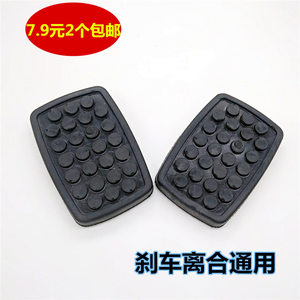 五菱之光离合器踏板胶垫荣光刹车踏板脚垫小康面包车踏板胶套胶垫