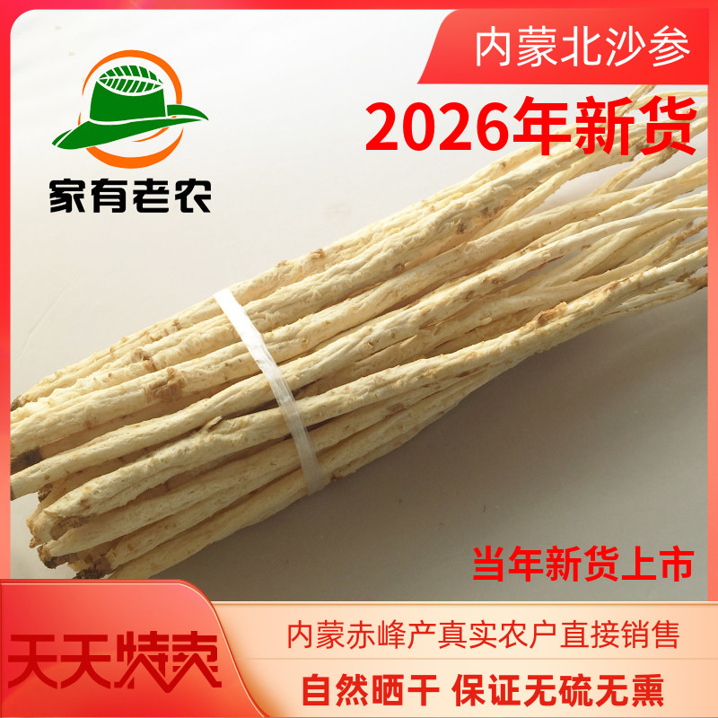 无硫内蒙赤峰牛营子北沙参500克可搭配 玉竹麦冬 牛营子产地发货