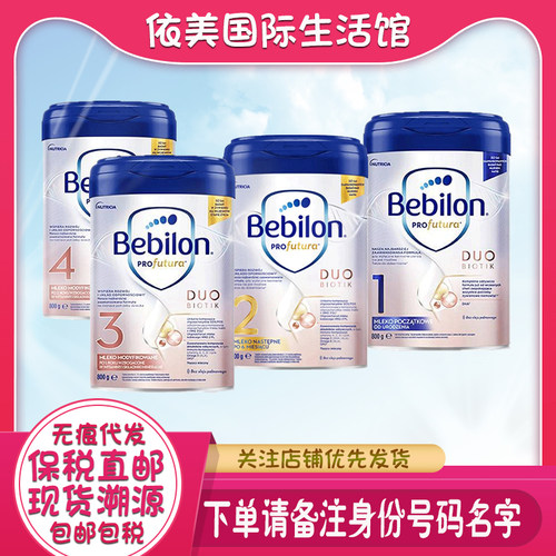 800g婴幼儿配方牛栏bebilon进口