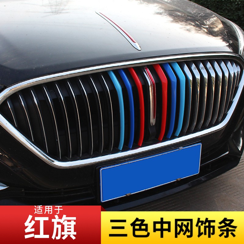 适用红旗HS5/H5三色中网装饰条个性彩色中网配件前脸外观车身改装图片