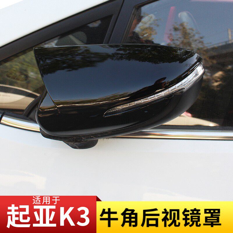 12-18款起亚K3牛角后视镜罩改装专用倒车镜盖反光镜外壳装饰配件