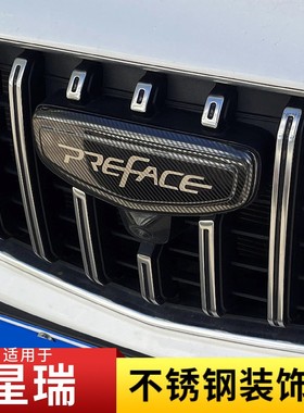 适用21-24款吉利星瑞preface改装车头贴黑标前中网轮毂标英文贴