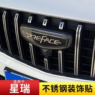 适用21-24款吉利星瑞preface改装车头贴黑标前中网轮毂标英文贴