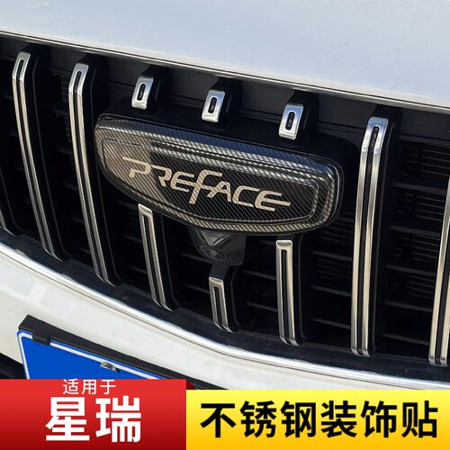 适用21-24款吉利星瑞preface改装车头贴黑标前中网轮毂标英文贴