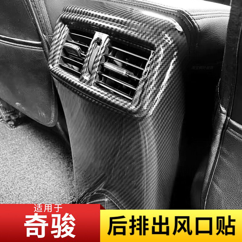适用于14-26款奇骏后排出风口装饰贴框奇骏内饰改装扶手防踢配件