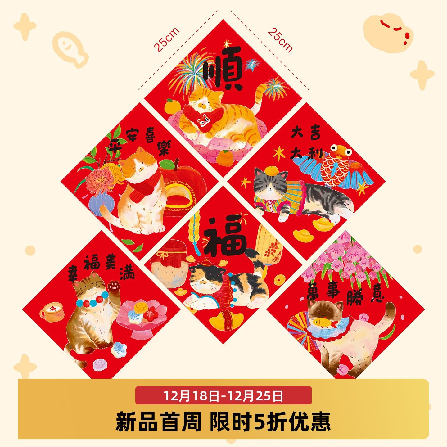 卡通创意马年福字门贴画